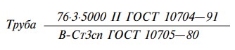 ГОСТ 10704—91