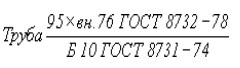 gost-8732-32.jpg